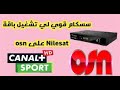 افضل سيرفر سيسكام مجاني لمدة عام 2023 فاتح OSN