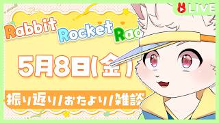 【🐰雑談🐰】GWおわったよ～～～【獣人VTuber/宇佐見兎丸】#vtuber #freetalk