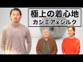 【Vandori新作紹介】極上ニットの黄金比「カシミアシルクのアンサンブル」