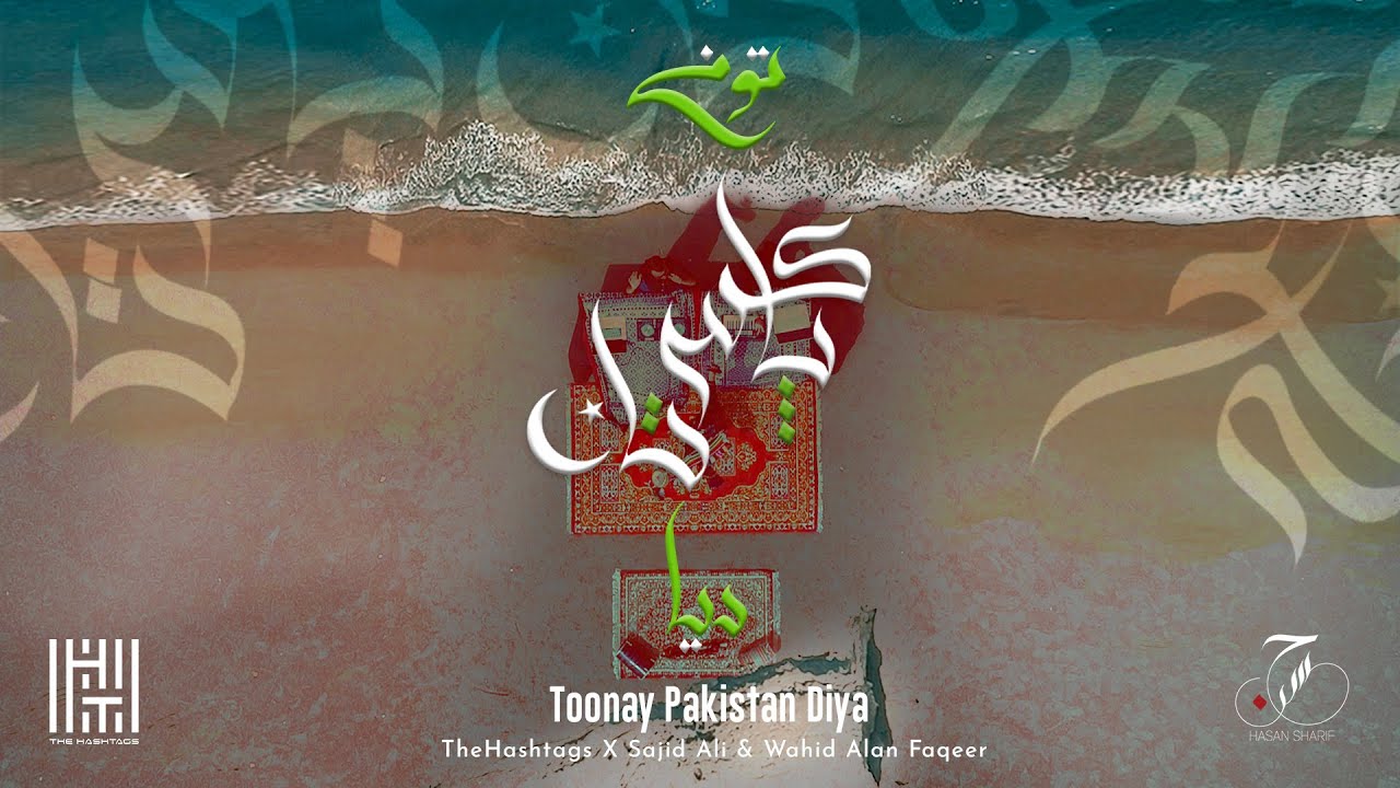 Toonay Pakistan Diya - The Hashtags X Sajid Ali & Wahid Alan Faqeer
