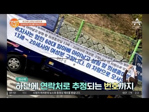 여고 앞에서 미성년자 아내를 구하는 60대 남성 | 행복한 아침 800 회