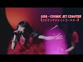 LiSA - Cosmic Jet Coaster (コズミックジェットコースター) Live Consert at Nippon Budokan 2018 (HD)