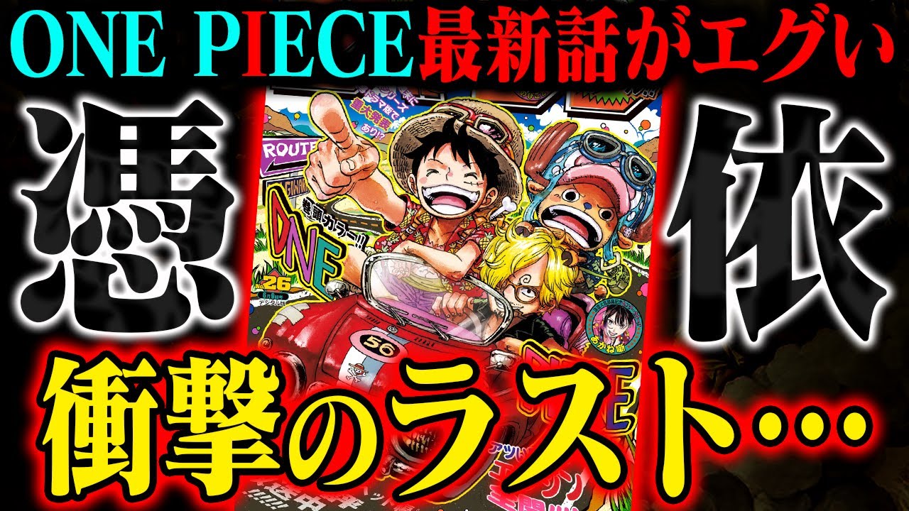 むちゃまる　ワンピース関連 Latest One Piece Episode] 