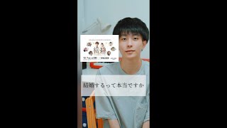 『結婚するって本当ですか』映画紹介TikToker・さかいによる作品紹介