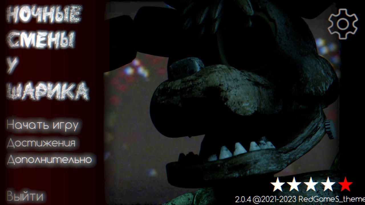 Ночные смены у Шарика 1 ночь - YouTube