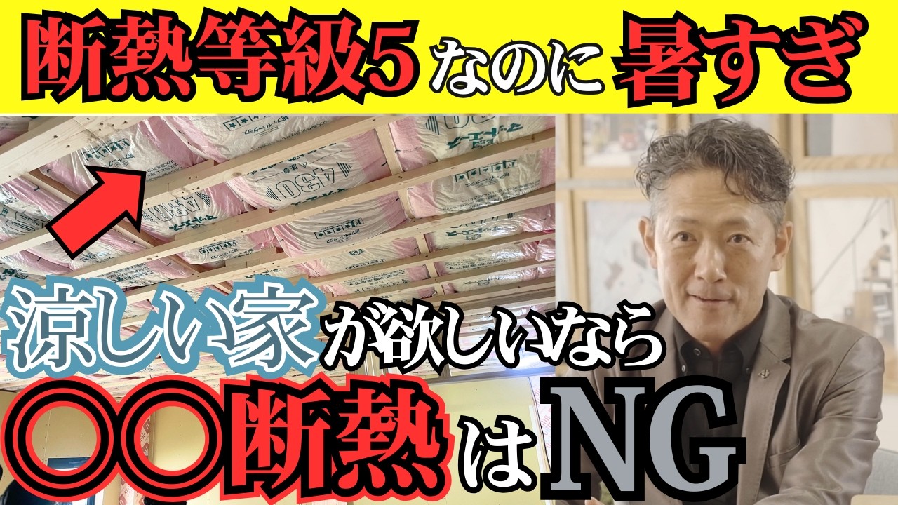 【涼しい家】”暑さに効く