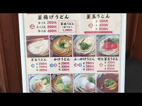 丸亀製麺 城陽店 3