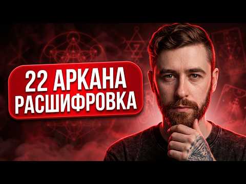 Meaning of All 22 Energies in the Matrix of Destiny. Deciphering the 22 Arcana through Karmic Pro...