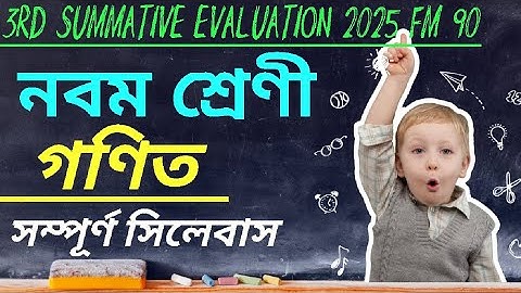 Class 9 Math syllabus for final exam 2025 / class ix math suggestion 3rd summative 2025