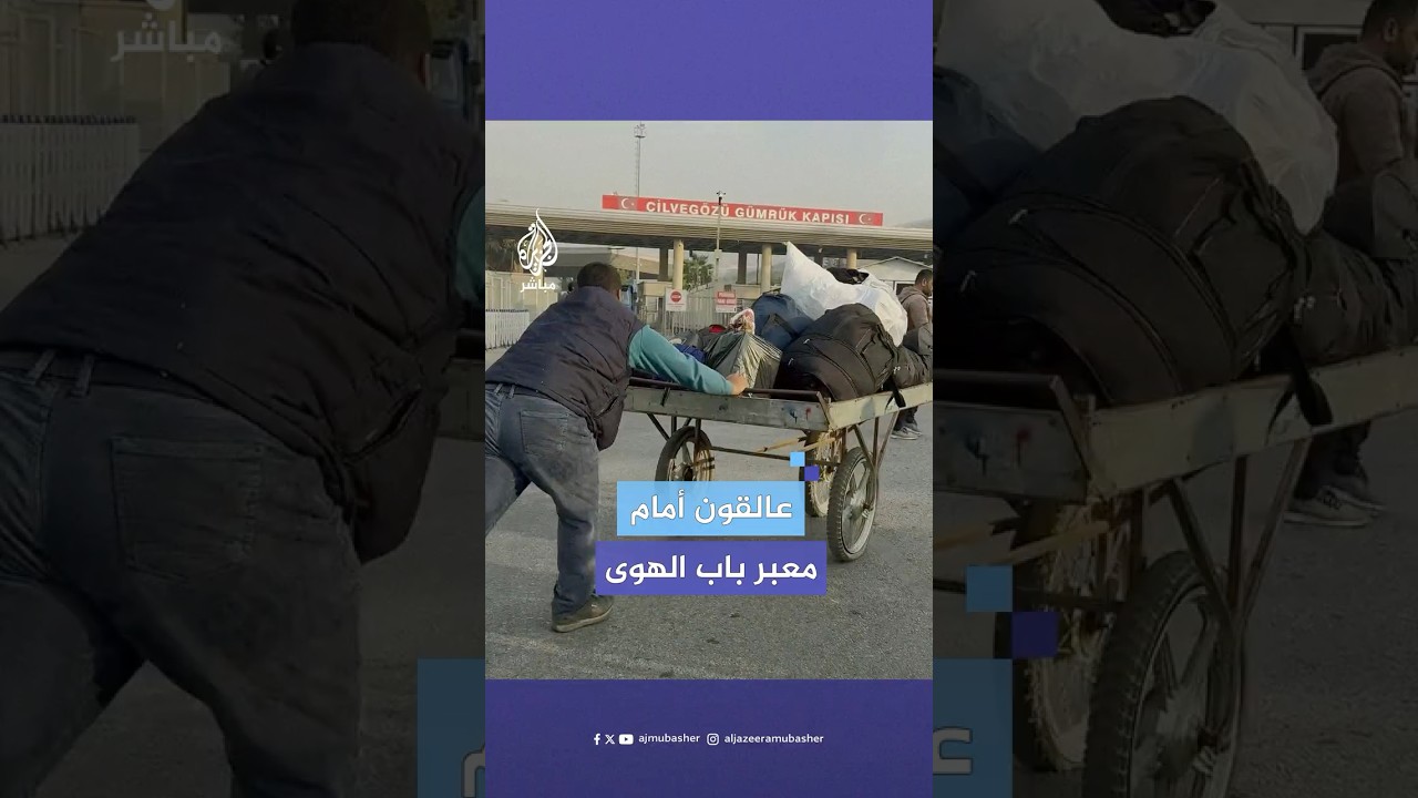 سوريون لم يحالفهم الحظ بالعودة إلى بلدهم عبر معبر باب الهوى التركي.. لماذا؟