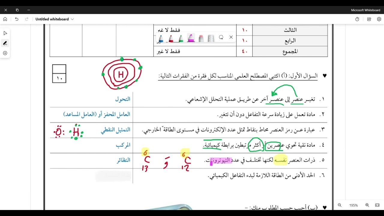 ثالث متوسط- اختبار علوم نهاية الفصل الدراسي الثاني نموذج (1)