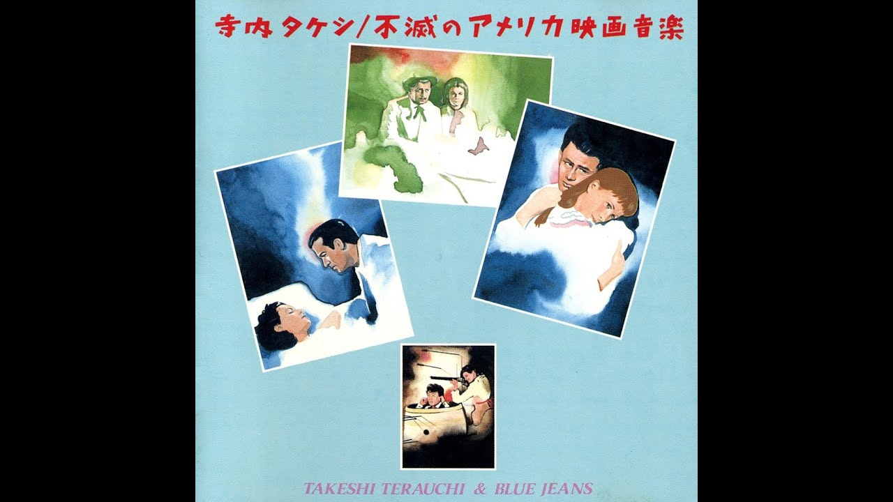 CD-寺内タケシ／エレキギター大全集