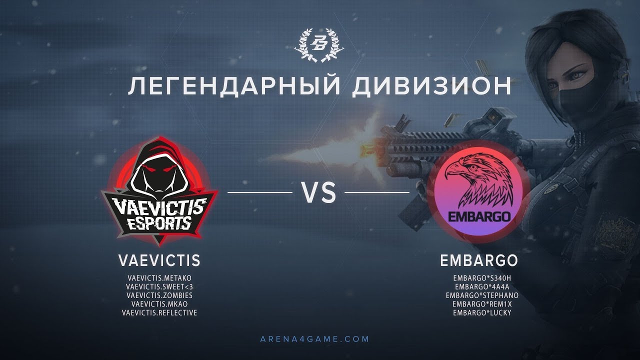 Vaevictis vs Embargo  @Dc Легендарный дивизион VII сезон Арена4game