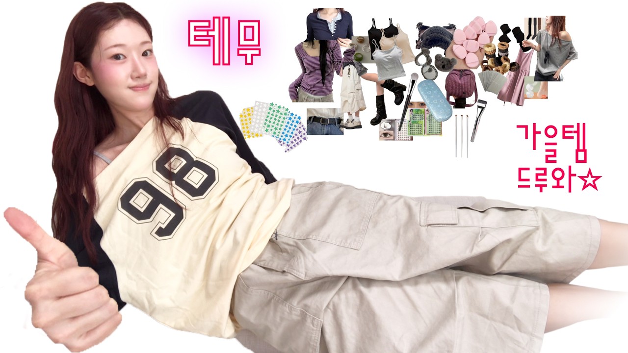 이 옷이 테무라고? 테무깡 이건 사세요 »-♡→ 패션 & 뷰티