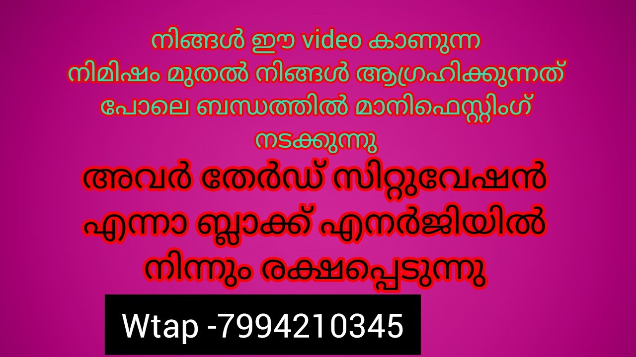 ❤️✨അവർതേർഡ്സിറ്റുവേഷന്റെബ്ലാക്ക് എനർജിയിൽനിന്നുംരക്ഷപ്പെടുന്നു. നിങ്ങൾആഗ്രഹിക്കുന്നത് നടക്കുന്നു 💯