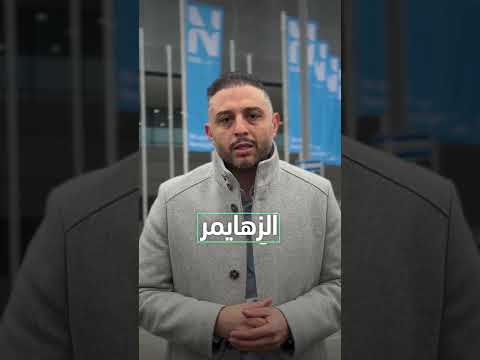 س م ي الزهايمر بهذا الاسم القصة وراء أشهر مرض يصيب الذاكرة