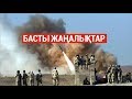 Басты жаңалықтар. 08.01.2020 күнгі шығарылым / Новости Казахстана