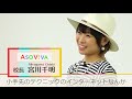 「ASOV!VA〜アソビバ〜」って?