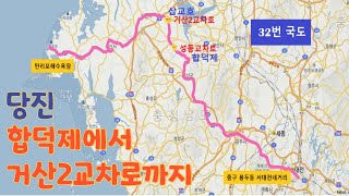 당진 합덕제에서 거산2교차로까지 220813 Dangjin From Hapdeokje Reservoir to Intersection Geosan2