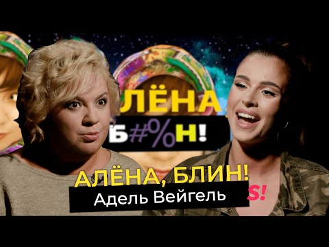 Video: Адель энеликти сүйгөн нерсесин ачып берди