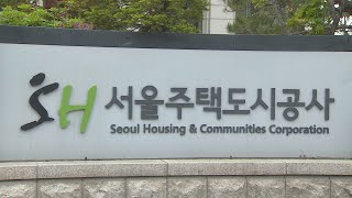 SH 임대주택 심사 명단 사전 유출…감사 착수 / 연합뉴스TV (YonhapnewsTV) screenshot 5