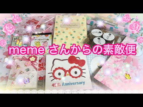 おすそ分け素敵便♡ 素敵便】memeさまからの素敵便の紹介です💓 感激のおすそ分け