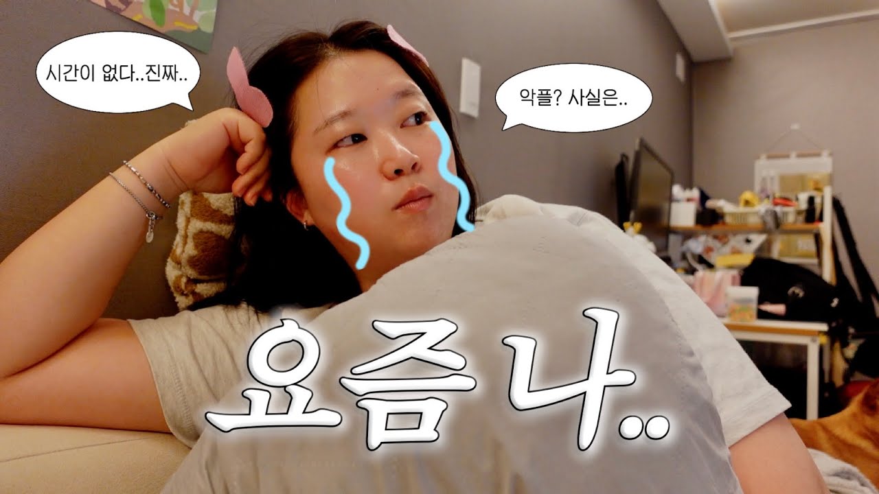 직장인 브이로그 | 요즘 너무 바쁜데..그래도 여행을 멈추지 않는 이유. 악플에 대한 내 진짜 마음☁️