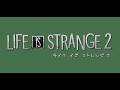 愛に生きるLife is Strange 2 ④【2026/5/7】
