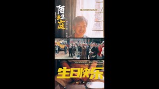 Jackie Chan's 70th birthday on film set "Whispers Of Gratitude" (陌生家庭)