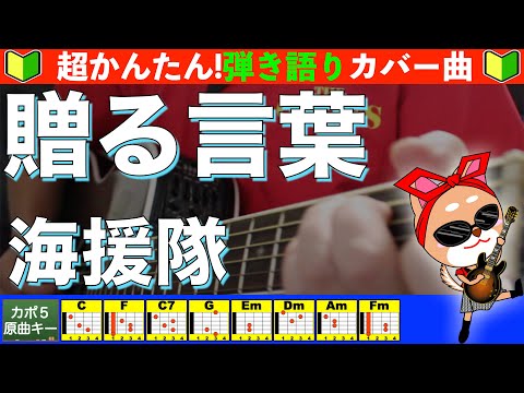 贈る言葉 - 海援隊