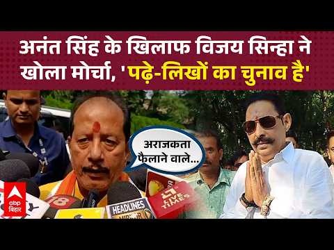 Vijay Sinha opens front against Anant Singh, 'This is an election for the educated'