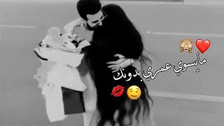 ياحلمي انت وكوني 🤤💋اجمل حالات واتس اب حب وغرام😍❤2023😻♥مقاطع عشق رومانسيه قصيرةاغاني حبحالات واتساب