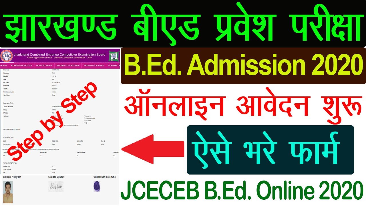 Jharkhan BED Exam 2020 Online Form Kaise Bhare Jharkhand BED Exam