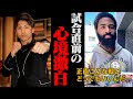 フルトンが井上尚弥との一大決戦を前に衝撃の心境を告白「こんな戦い正直俺にとってどうでもいいんだ・・・なぜなら・・・」圧倒的余裕を見せるフルトンに井上はどういう戦いを見せるのか？【格闘技解説】