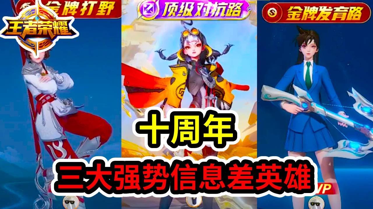 【王者榮耀】三大版本黑马，嘎嘎上分！#土阿逗 #王者荣耀 #王者上分技巧 #游戏 #电玩游戏解说 #遊戲