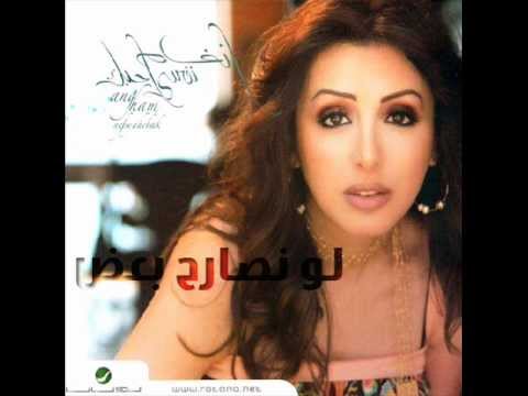     أنغام لو نصارح بعض