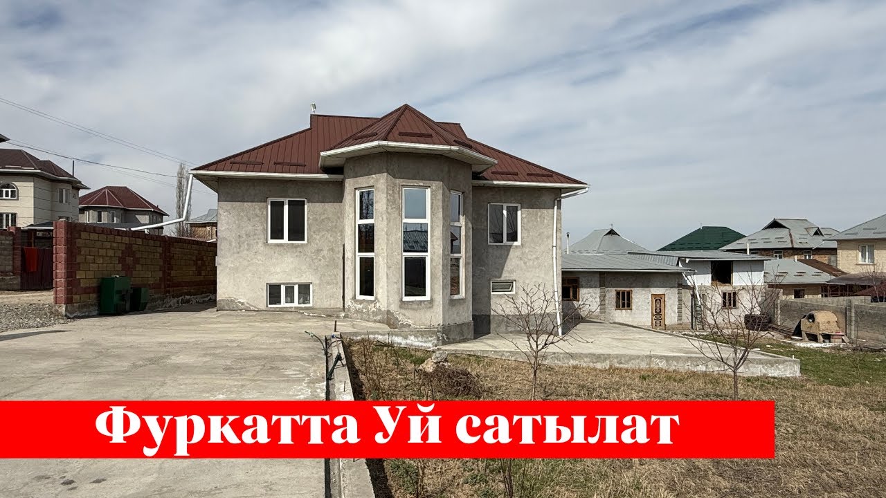 Фуркатта центрде өтө зор Үй сатылат. Срочно тез көргүлө❗️❗️🤯🤯