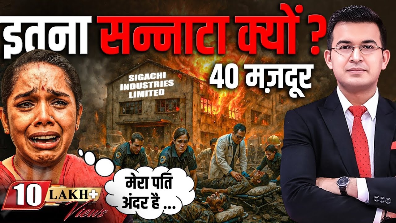 Sangareddy Tragedy: 40 Workers D@ad, Why Is There Complete Silence? | Sigachi Pharma