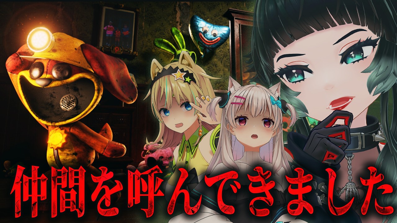 【  Escape from Playtime 】急遽参加！！Poppy Playtime協力型サバイバルホラーゲーム！【 人生つみこ視点】