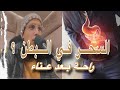 من أقوى ما يقرأ على السحر المأكول والمشروب | الراقي زهير ادم 