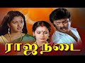Vijayakanth action movies  rajanadai full movie  tamil movies  tamil super hit movies