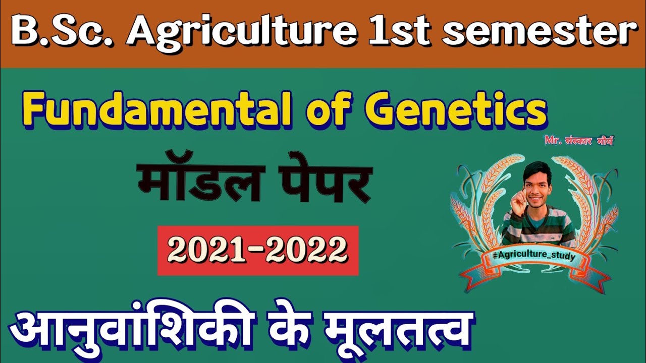 B.Sc Agriculture 1st semester Fundamental of आनुवांशिकी के मूलतत्व मॉडल पेपर 2021
