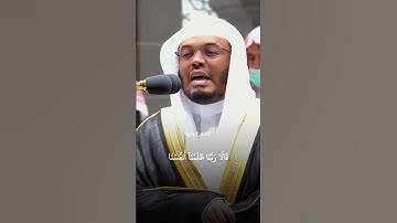ياسر الدوسري تلاوة مؤثرة #المصحف #اكسبلور #yasseraldossary