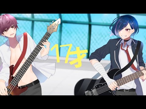 【#歌ってみた】17才(Base Ball Bear) / 支穏蘭世・夜咲よよ cover【Vtuber】