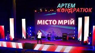 Артем Кондратюк  - Місто мрій /CONCERT/