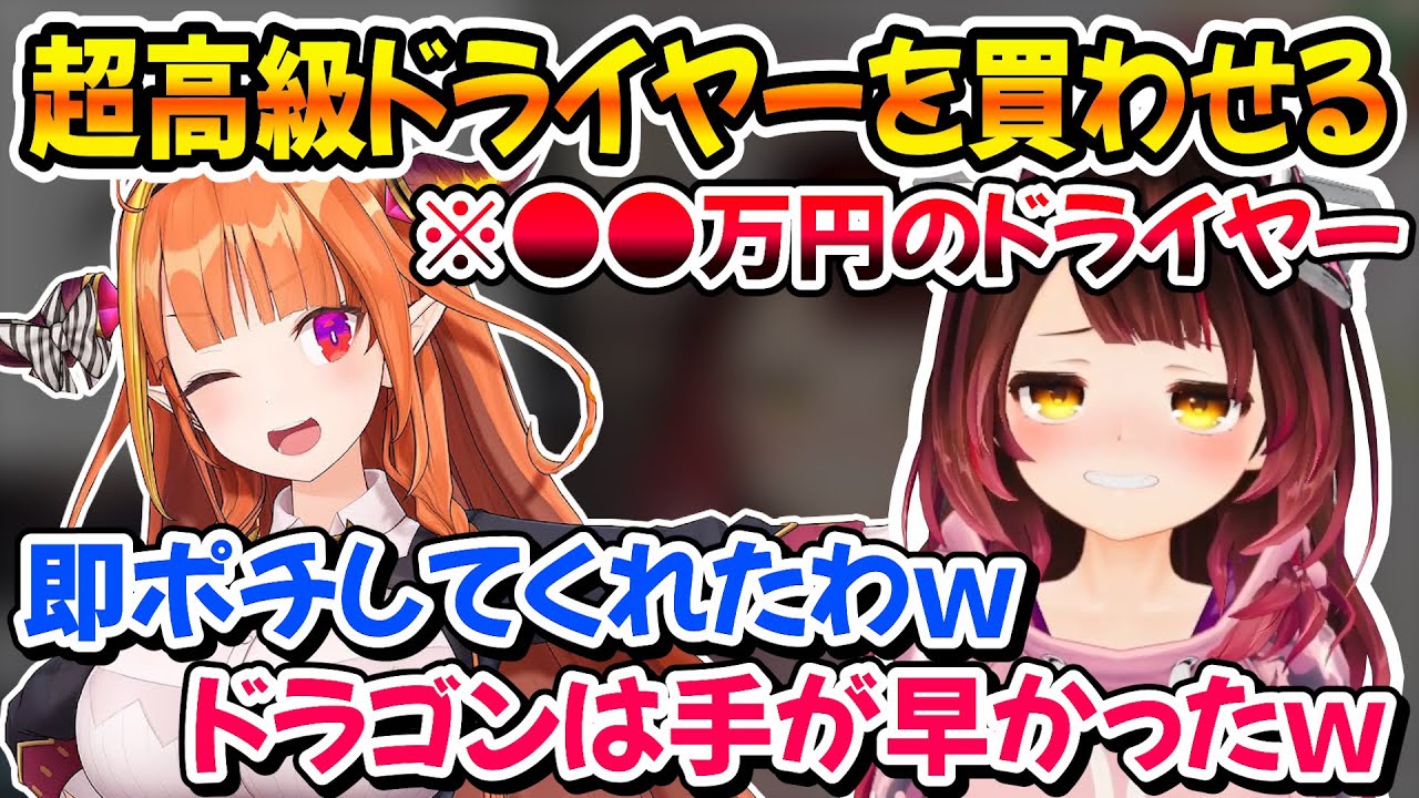 久しぶりに会長と遊んだロボ子さん、とんでもなく高級なドライヤーを買わせてしまうｗ【ホロライブ切り抜き/ロボ子さん/桐生ココ】