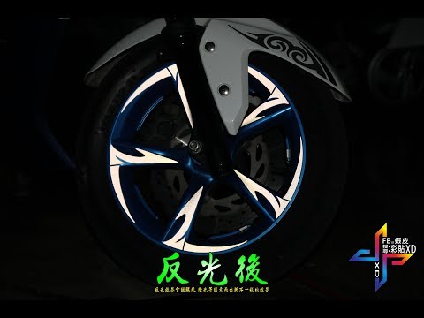 【彩貼XD】Force & S-MAX 專用前輪圈 爪 造型反光貼 乾貼教學(請開啟字幕)