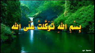 حديث  :  بِسْمِ اللهِ تَوَكَّلتُ عَلَى اللهِ، اللَّهُمَّ إِنِّي أعُوذُ بِكَ أنْ أضِلَّ أَوْ أُضَلَّ