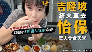 2024馬來西亞自由行🇲🇾吉隆坡
