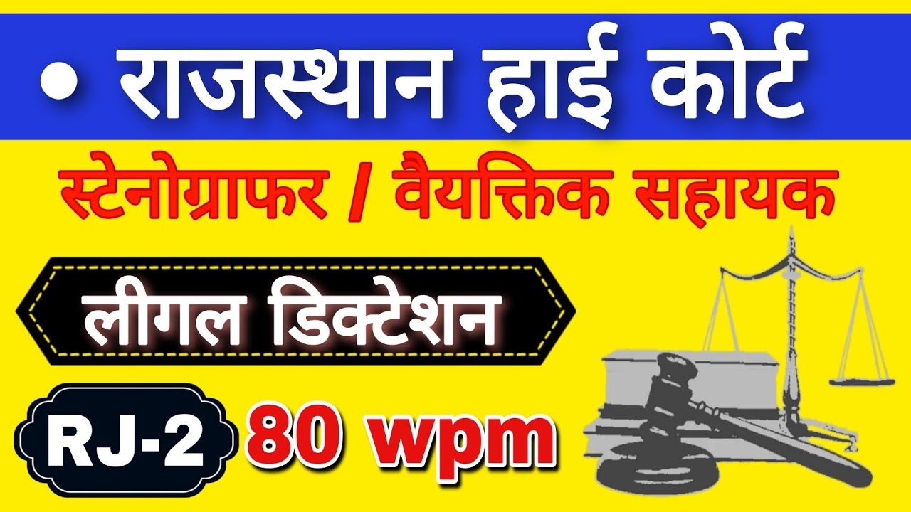 Rajasthan High Court Stenographer Dictation RJ-2 | Legal dictation 80 wpm|| Hindi Steno dictation
